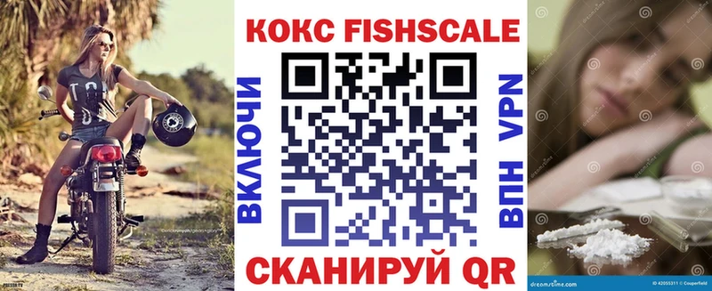 КОКАИН Fish Scale  Купить  Бирск 