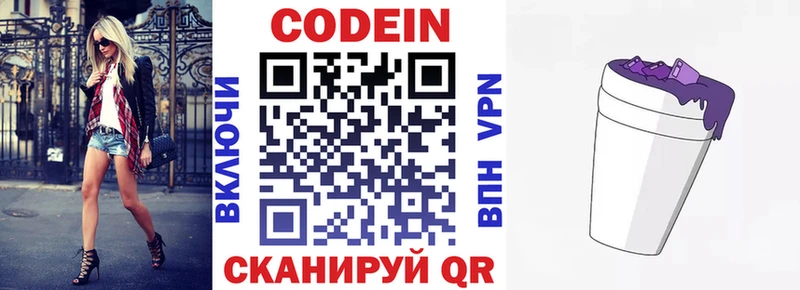 Codein напиток Lean (лин)  Купить где  Бирск 
